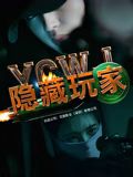 《大佬爱上我》海报